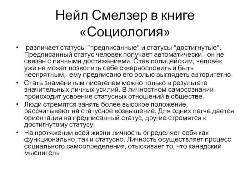 Смелзер под обществом понимается объединение людей имеющее. Нейл смелзер. смелзер социология. нейл смелзер социология. социология учебник смелзер.