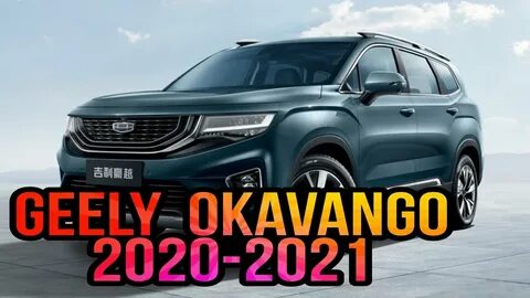 Джили окаванго отзывы