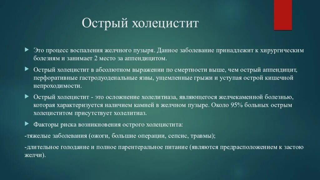 Холецистит причины заболевания. Причины острого холецистита. Острый холецистит факторы. Острый холецистит обследование.