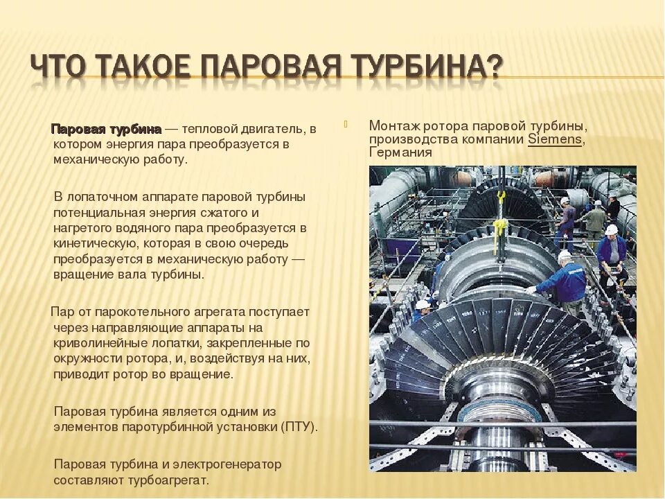 Каков кпд идеальной паровой турбины. Турбина паровая т-250-240. Тепловые двигатели ДВС паровая турбина 8 класс. Паровая турбина физика 8 класс. Паровая турбина sst5-9000 строение.