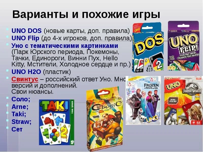 Правила игры уно флип на русском карты. Игра флип уно дос. Uno правила. Dos правила игры. Карты уно дос