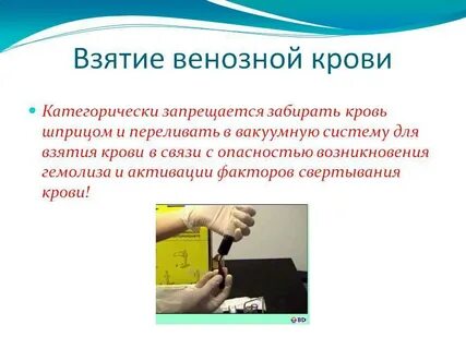 Взятие пробы на анализ