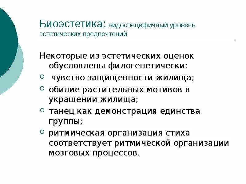 Видоспецифичные рефлексы. Видоспецифичность это. Эстетический уровень проекта. Уровень эстетики. Уровни Эстетика.