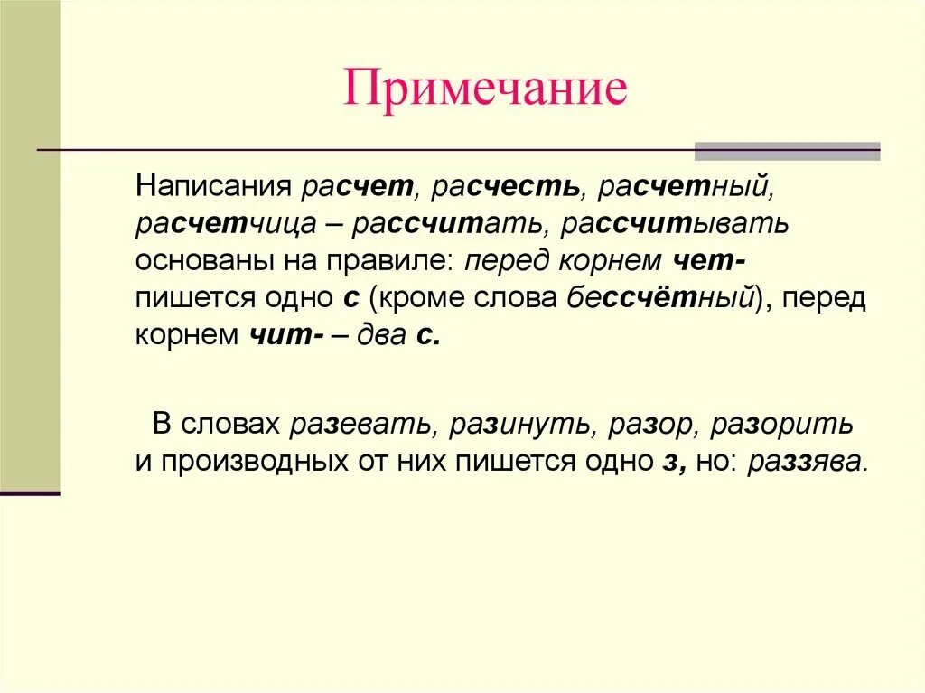 Как писать примечание. Примечание. Примечание в русском языке. Примечание или Примечания. Примечание в русском языке примеры.