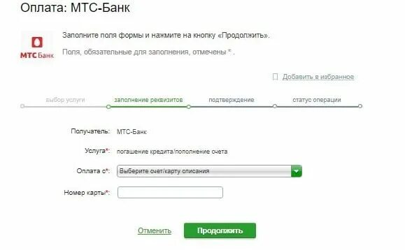 Мтс банк приложение. Мтс банк приложение. Как оплатить кредит картой мтс банк. Оплата кредита мтс банка. Как оплатить мтс банк через сбербанк.