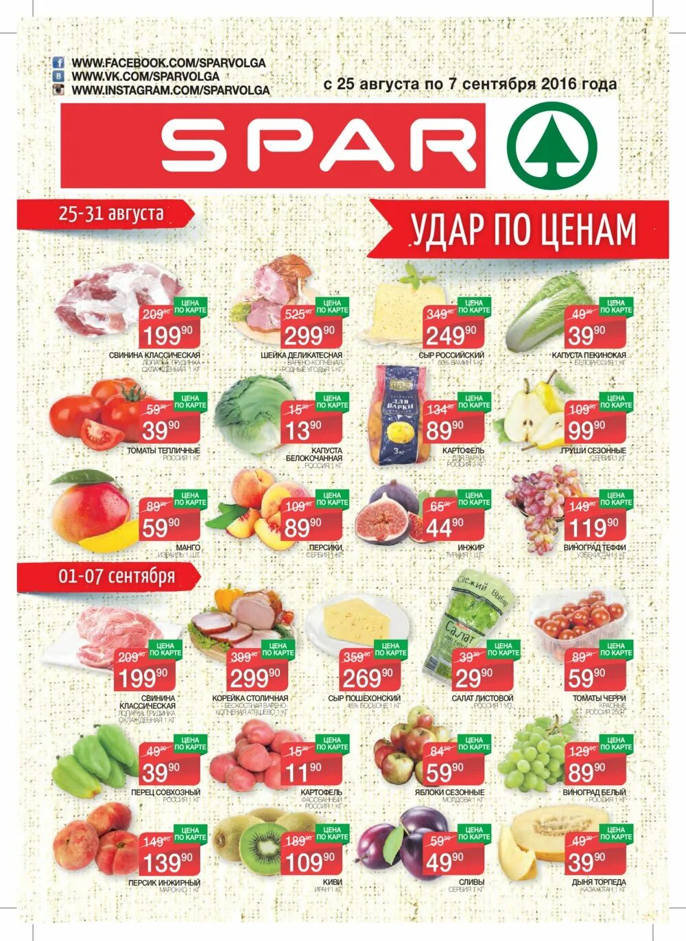 продуктовый дискаунтер да. товары в пятерочке. акция в магазине. количество магазинов спар. сок в пятерочке по акции.