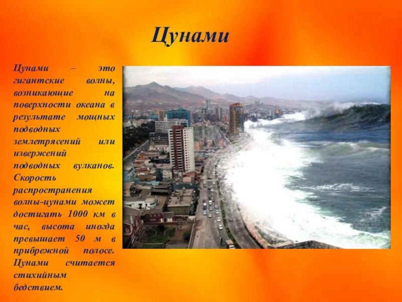 Информация о цунами. Цунами. описание цунами. цунами это кратко. цунами слайд.