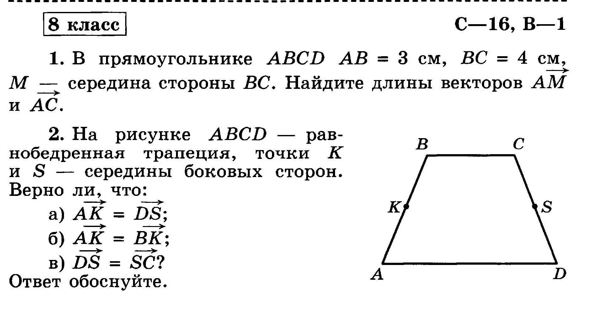 Контрольная по геометрии 9 класс векторы. Самостоятельная работа по векторам. Самостоятельная работа пл темп векторы. Задания на векторы 9 класс.