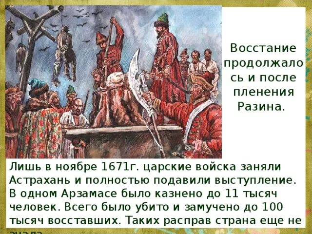 Почему восставшим удалось. Восстание Степана Разина 1667-1671. Войска Степана Разина. Восстание Степана Разина причины участники ход итоги. Восстание Степана Разина 17 век.