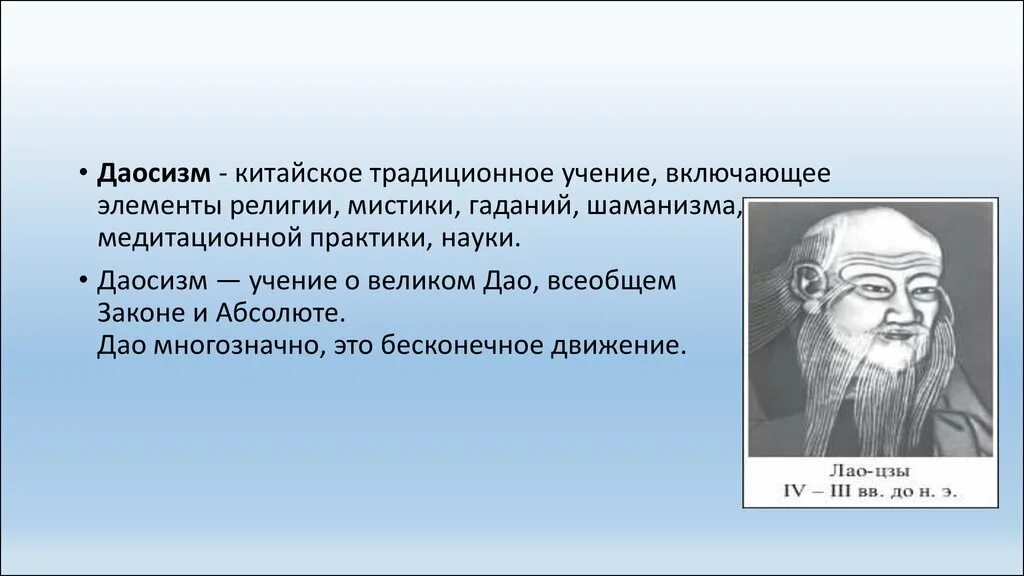 Даосизм что это. Учение даосизма. Элементы учения даосизма. Космология даосизма. Даосизм презентация.