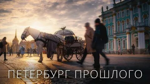 По следам прошлого
