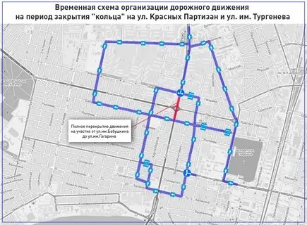 Схема закрытия движения