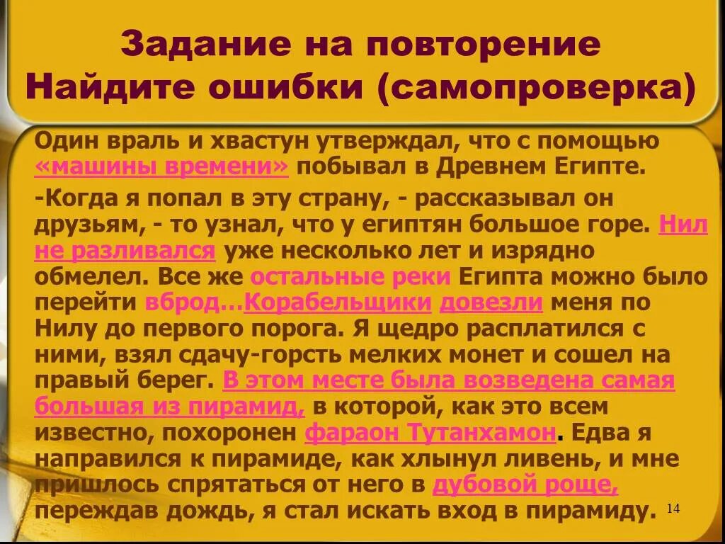 Повторить историю 5 класса. Найдите ошибки один враль и хвастун утверждал. Один враль и хвастун утверждал. История 5 класс повторение. Повторение история пятый класс.