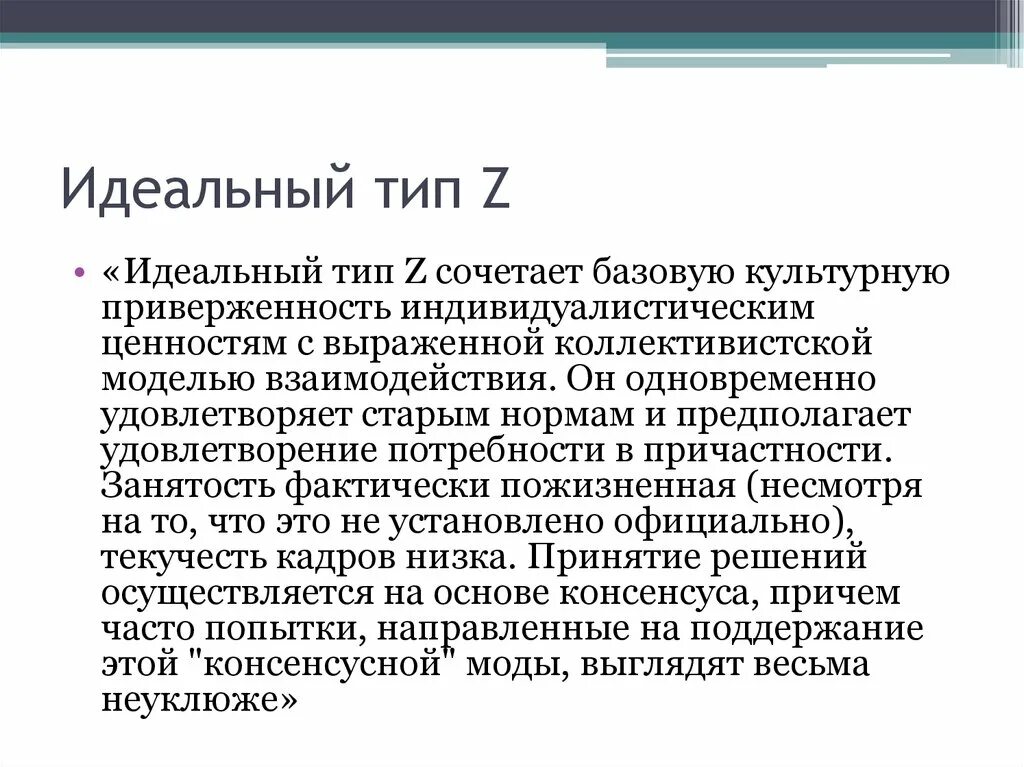 Идеальный Тип. Идеальный Тип в социологии. Идеальный Тип Вебер. Теория z Оучи. Понятия идеальный тип