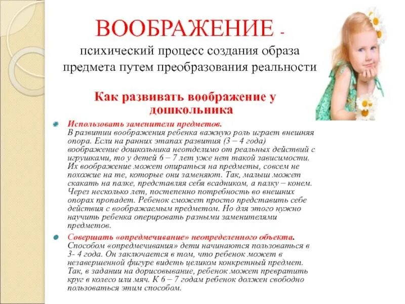 Воображение в раннем возрасте. Воображение в дошкольном возрасте. роль воображения в жизни ребенка. роль воображения в развитии дошкольника.