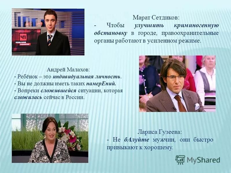 Ошибки в речи телеведущих. Речь политиков примеры. Ошибки диктора. Речевые ошибки телеведущих. Ошибки диктора.