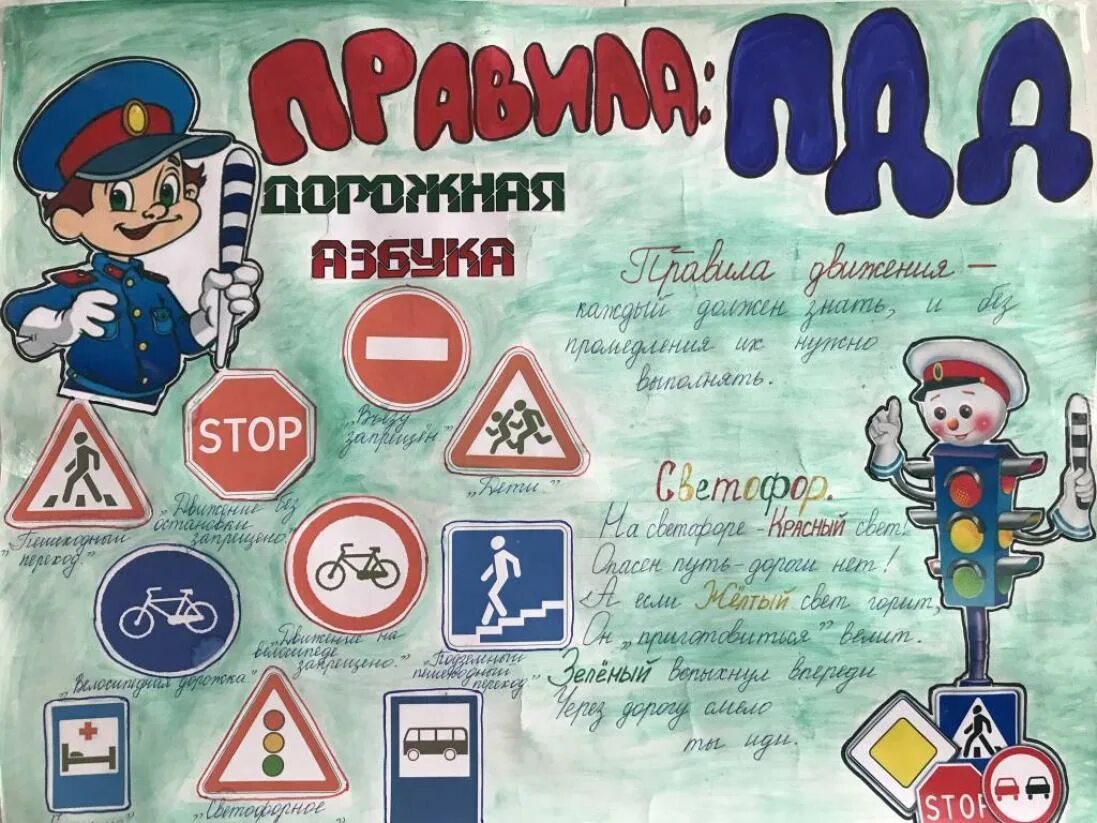 Дорожная азбука 2024. Декада дорожной безопасности. Дорожная азбука надпись для детей. Дорожная азбука 2024. Дорожная азбука 2024.