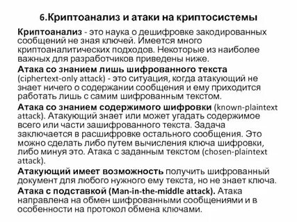 Методы криптоанализа шифров