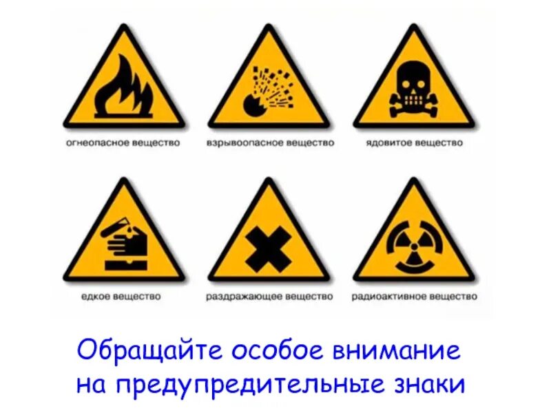 Знаки предупреждающие об опасности. Знаки безопасности в химической лаборатории. Предупреждающие таблички. Предупредиельные знак.