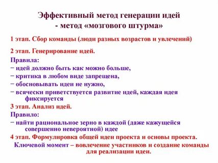 Метод генерирования идей отталкивается от прямых аналогий