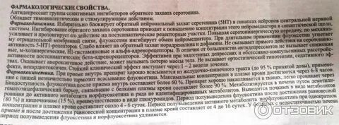 Флуоксетин побочные действия у женщин