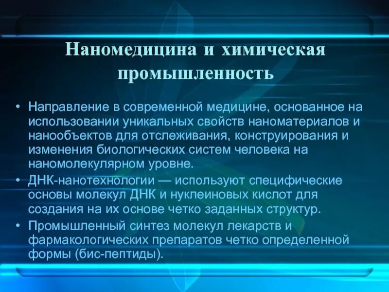 Перспективы развития легкой промышленности. Тенденции развития общественного питания. Отрасли территориальной концентрации. Наномедицина и химическая промышленность. Современные тенденции в промышленности.