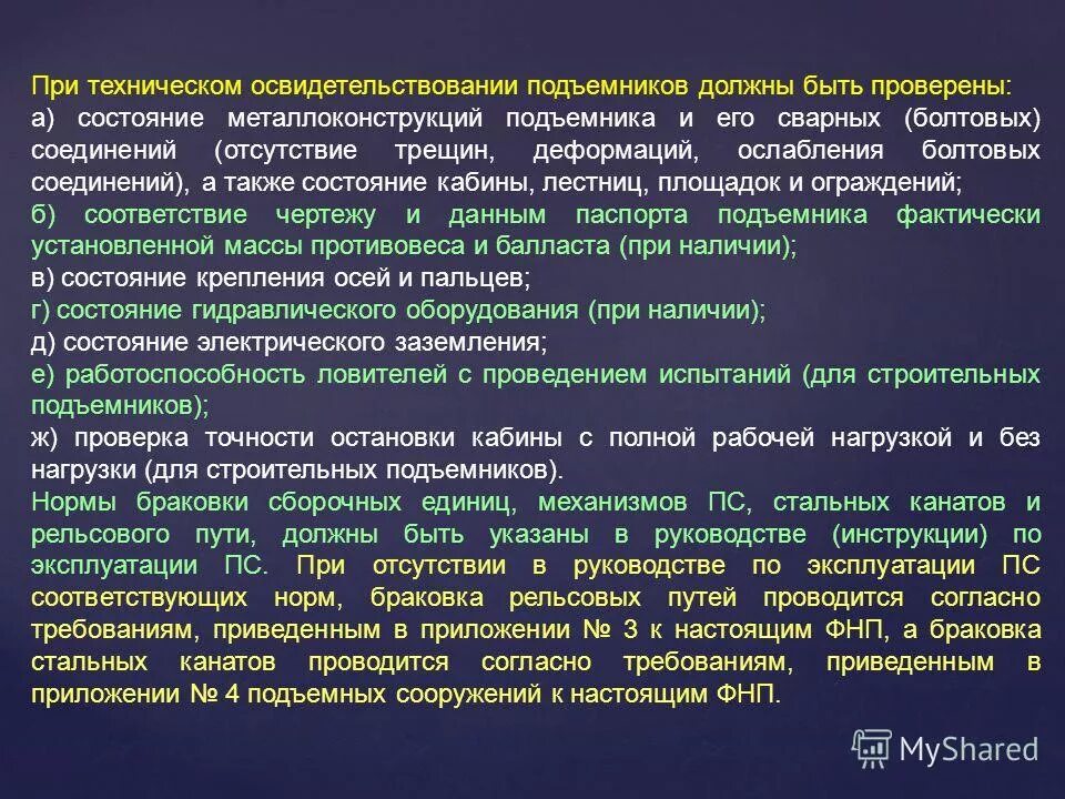 Подъемные при переводе. Требования охраны труда при выполнении работ на дымовых трубах. Определение мощности человека. Действия личного состава по сигналу тревога. Подъемные при переводе.
