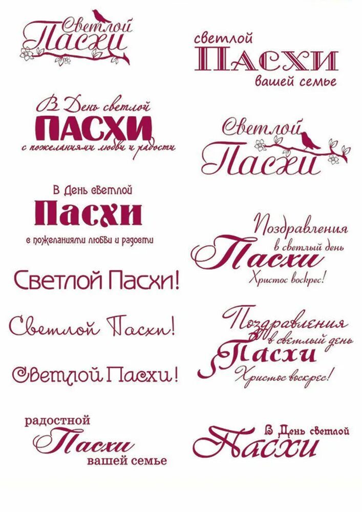С праздником светлой пасхи надпись. Надпись с пасхой для скрапбукинга. Надпись светлой пасхи шаблон. Надпись с пасхой для скрапбукинга. С пасхой надпись.