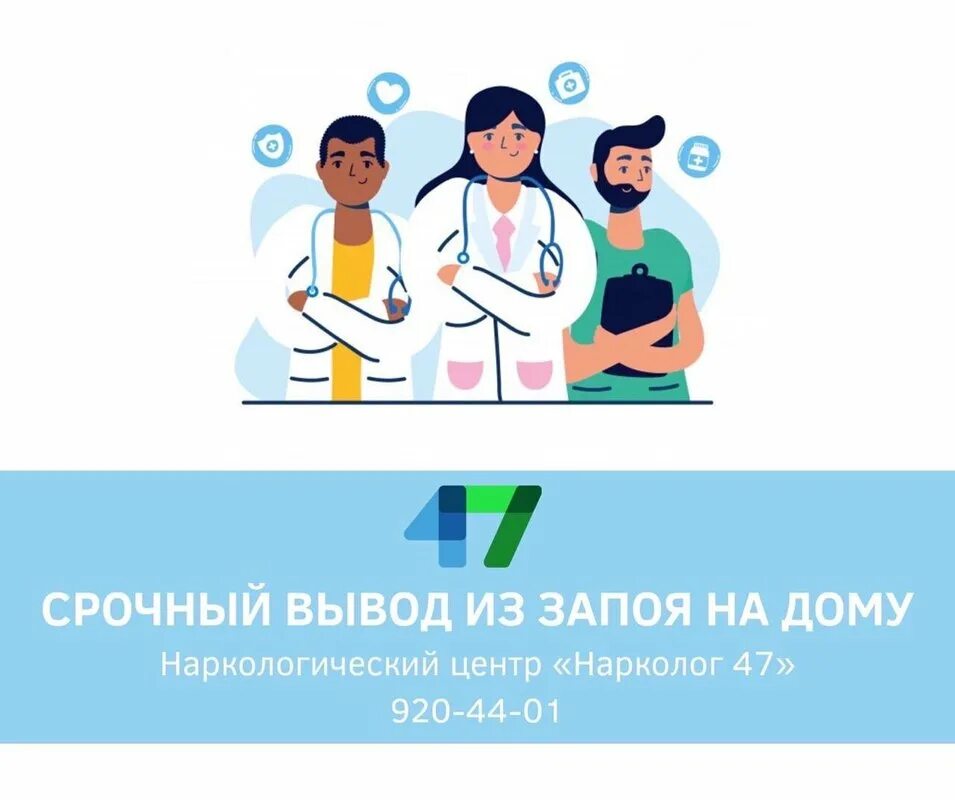Наркологический центр на дом. Вывод из запоя. вывод из запоя на дому. нарколог вывод из запоя. нарколог вывод из запоя наркология.