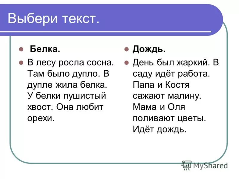 К тексту можно подобрать. Выбирай текст. Выбери слово. Выбор текст. Текст песни выбирай.