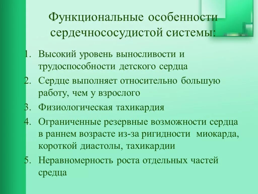 Особенности детского организма. Функциональные особенности ссс. возрастные особенности сердечно-сосудистой системы у детей. функциональные особенности сердечно-сосудистой системы. функциональные особенности сердечно-сосудистой системы у детей.