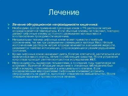 Непроходимость кишечника после операции на кишечнике