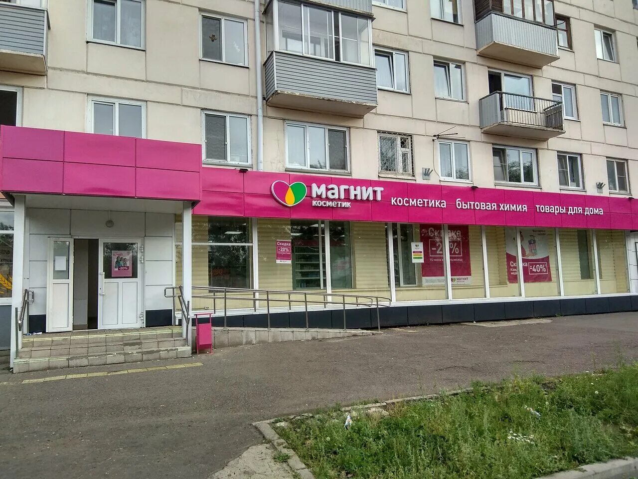 Магнит косметик железногорск красноярский край график работы Магнит косметик саратов карта