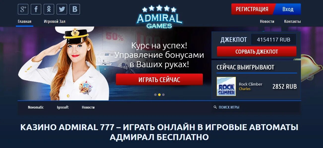 Игровой сайт адмирал