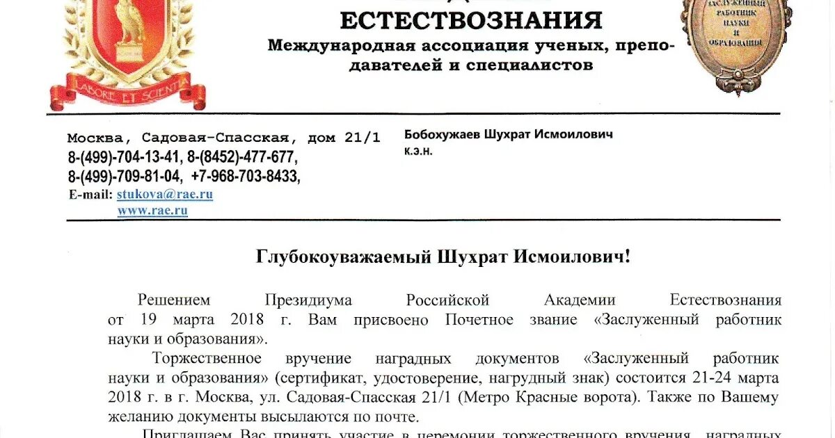 Присвоение почетного гражданина цивилевым. Присвоение почетного. Представление о присвоении звания. Присвоение почетных званий. Присвоение почетного.