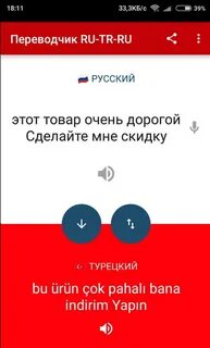 Переводчик точный и правильный на турецкий