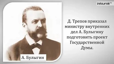 Булыгинская дума