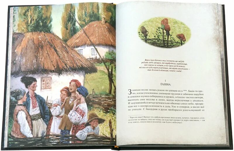 Вечера на хуторе близ диканьки цитаты. Вечера на хуторе близ диканьки цитаты