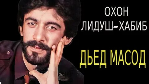 Охон