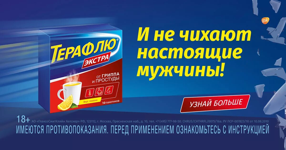 Реклама препарата терафлю. Реклама лекарства терафлю. Терафлю реклама 2021. Реклама терафлю