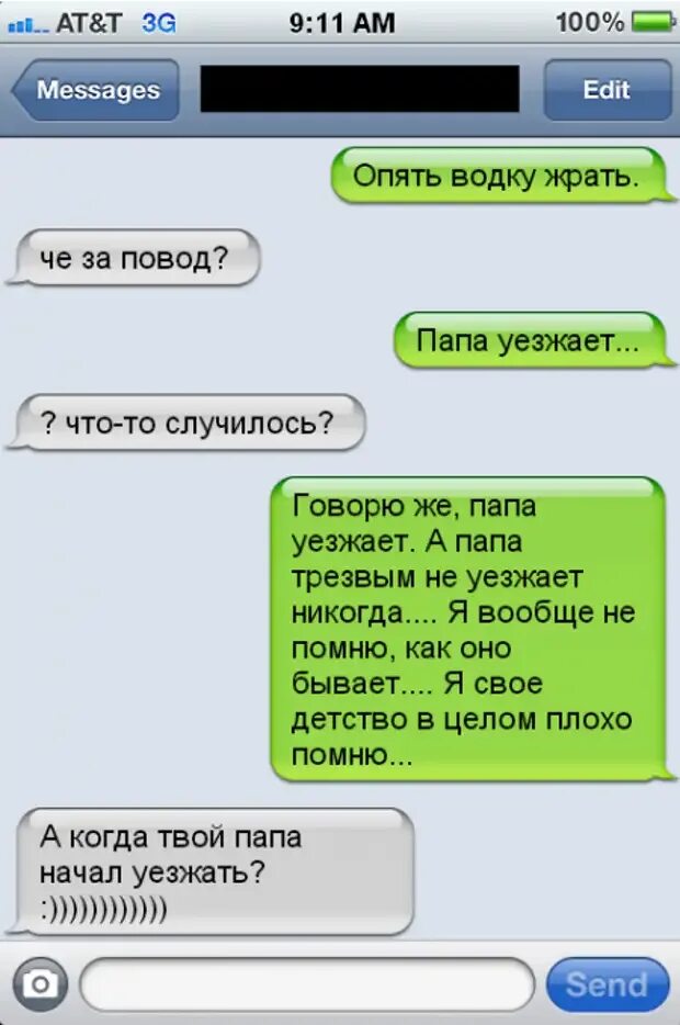 Sms женщинам