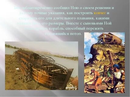 Ковчег история