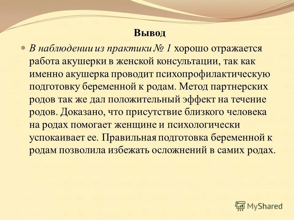 Заведующий департаментом здравоохранения курганской области. Роль акушерки в профилактике родового травматизма матери. Вывод работы акушера. План аттестационной работы. Акушерки в патологии беременных.