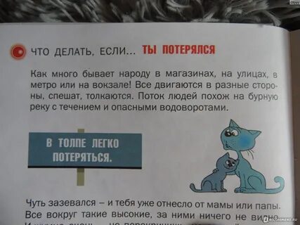 Что делать если ты потерялся