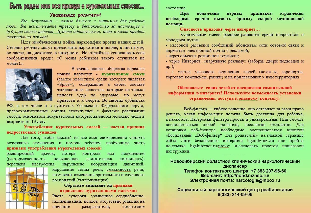 Родителей о пав. Памятка. Буклет памятка. Памятка о курительных смесях. Буклет на тему профилактика.