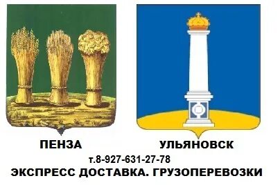Пенза ульяновск