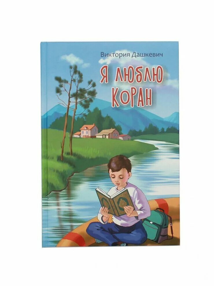 коран и цветы. коран цитаты. люблю коран. коран картина. мусульманские картинки.