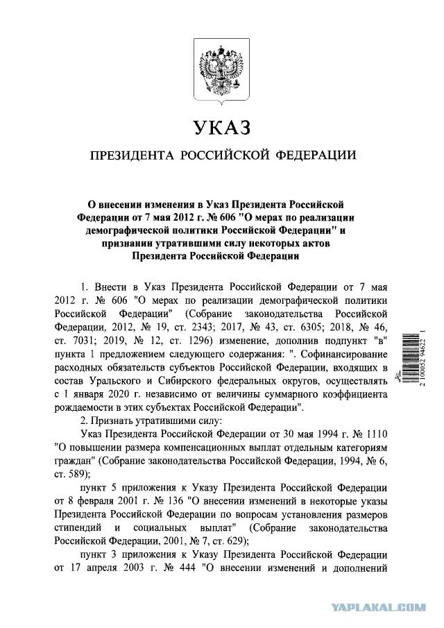 Указ президента о пособиях 2024. Постановление президента о выходных. Указ президента 65 о надбавках. Указ президента от 02.02.2021. Приказ президента о выходных.