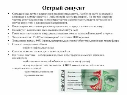 Признаки гайморита у взрослых с температурой
