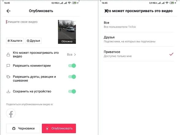 Как запретить видео в тик ток. Как опубликовать видео в тик ток. как сделать видео приватным в тик токе. приватный тик ток. как посмотреть видео в тик токе.